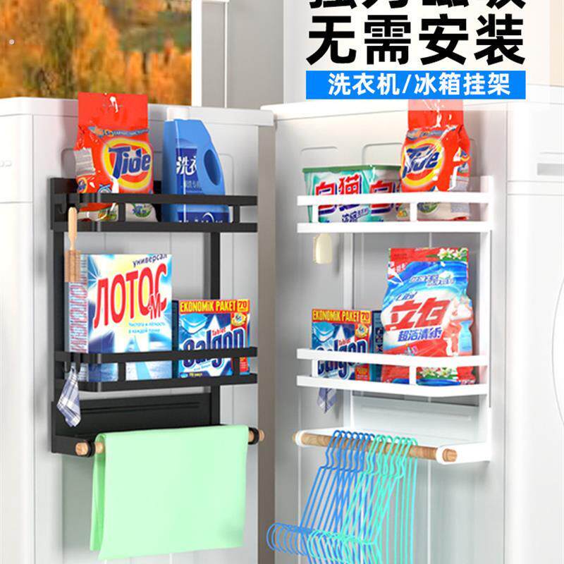 洗衣机置物架翻盖滚筒磁吸架子卫生间用品收纳冰箱洗衣机侧面挂架