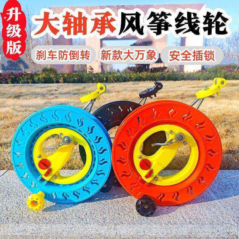 风筝线轮盘带线大轴承防倒转高级2026加粗手握轮专业轮带省力大人