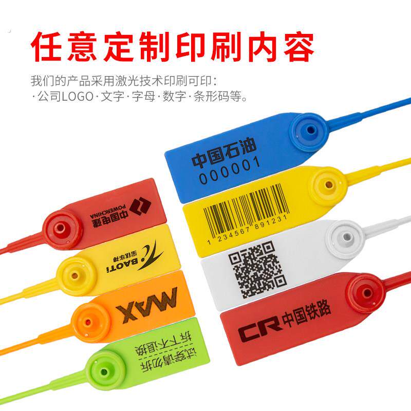 一次性标签园林扎带塑料铅封塑料封条集装箱封条油罐车封条施封锁