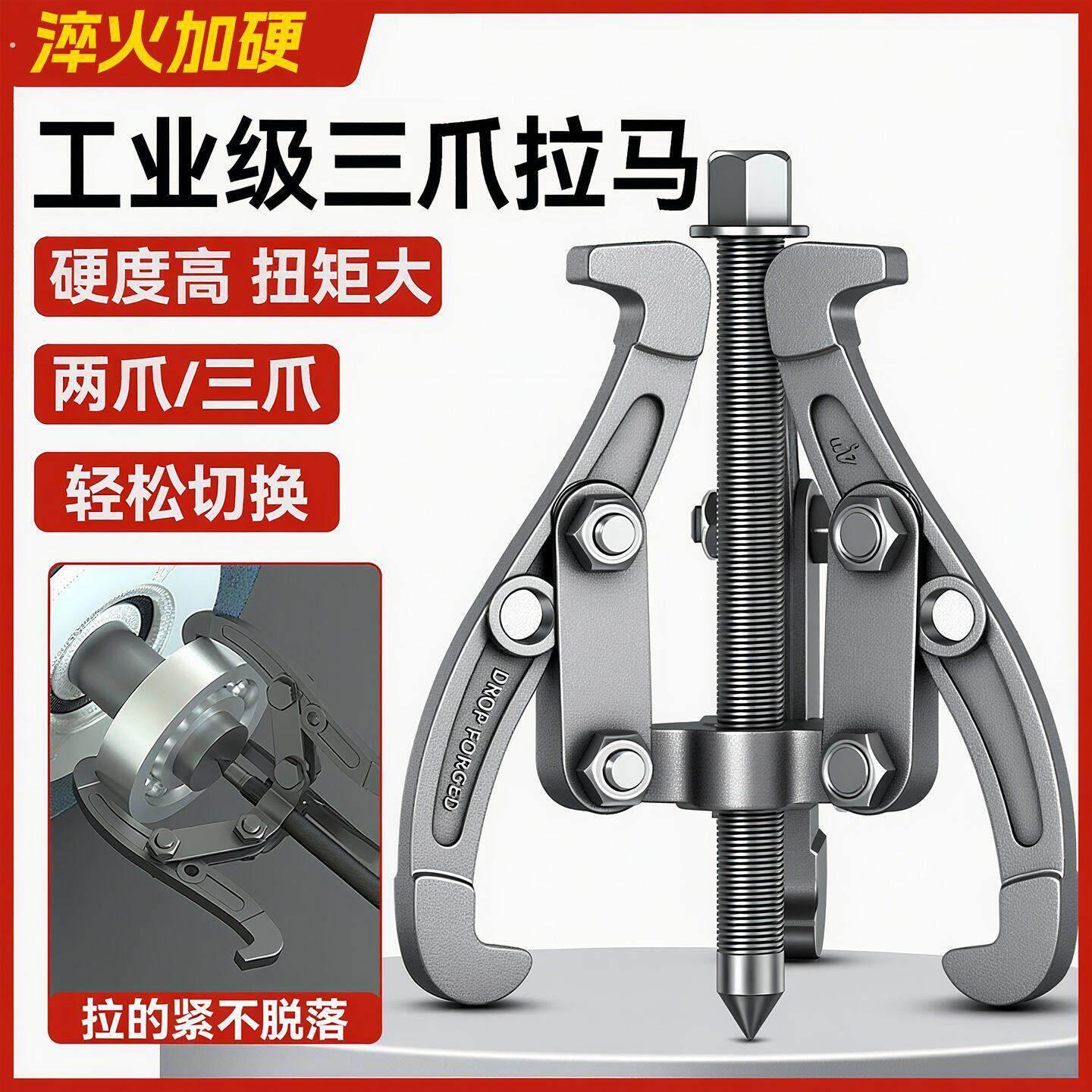三爪拉马多功能加厚两爪通用拔轮器轴承取出神器汽修专用拆卸工具