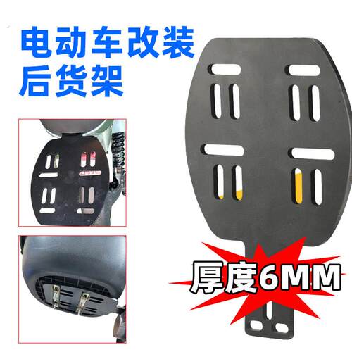 后尾架改装支架尾架电动车通用后箱尾架电动车后备箱通用固定支架