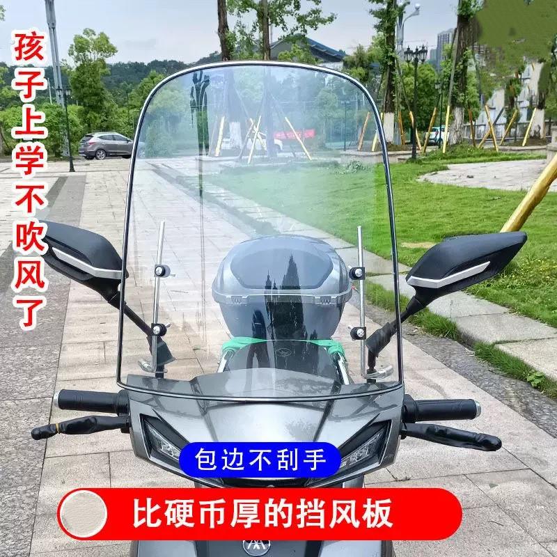 电动车前挡风板透明通用电动自行车前挡风玻璃玻璃电动车加大防风