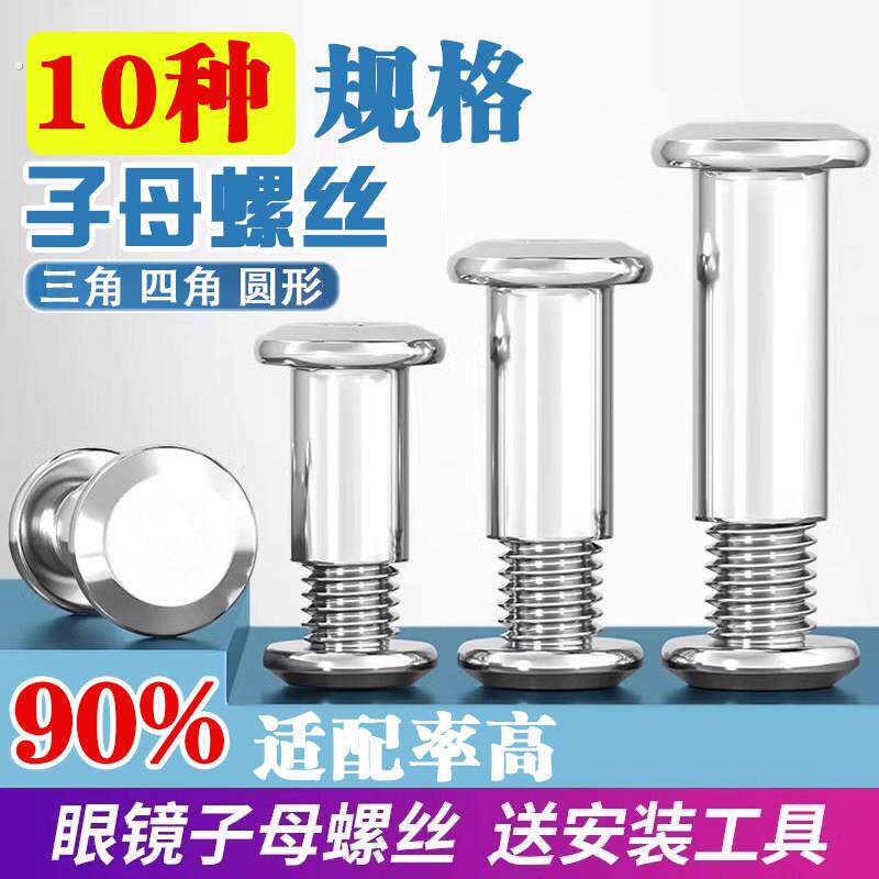 三角对穿子母螺丝套装眼镜镜框防滑圆头四角对口眼睛支架固定配件