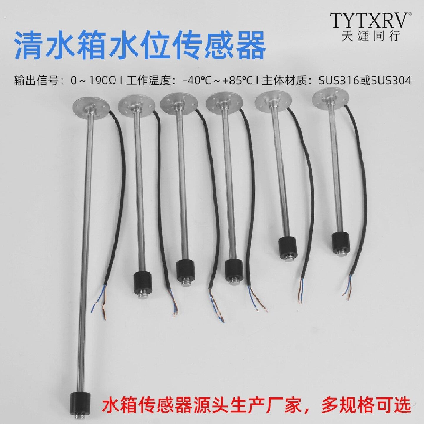 房车改装水位传感器液位传感器房车水位表游艇快艇指针数显水位表
