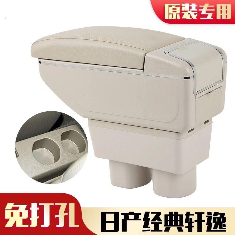 经典轩逸扶手箱中央手扶箱原装原