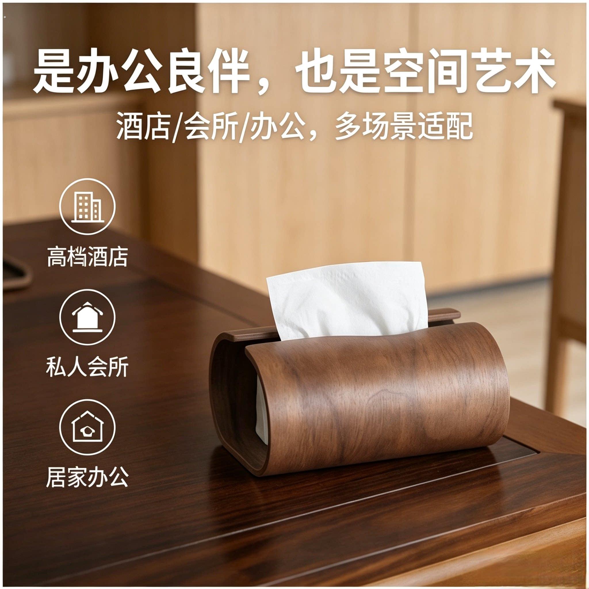 创意卫生纸盒胡桃木高级感客厅饭厅实木纸巾盒通用新款茶几办公室