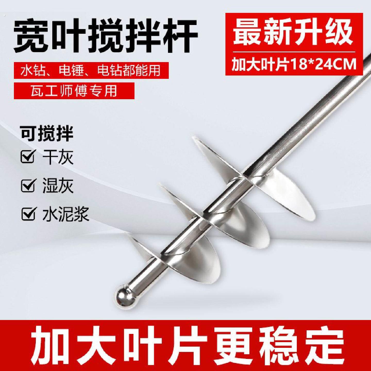 宽叶片不锈钢搅拌杆水泥腻子粉瓦工打灰神器电钻搅灰杆.电锤冲击