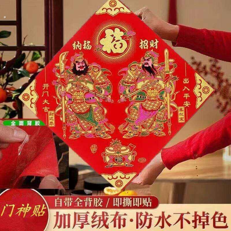 马年春节植绒布门神贴大门爷贴画过年年画贴纸门贴画像对贴