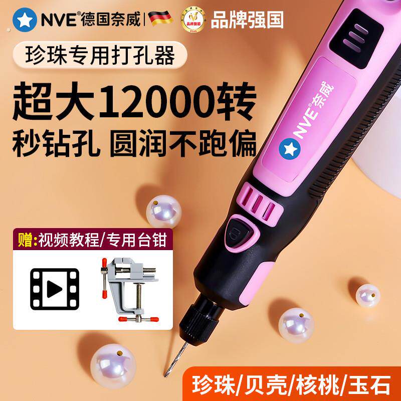 珍珠打孔器串珠子打孔机小型文玩迷你微型电动钻患子手串打孔器