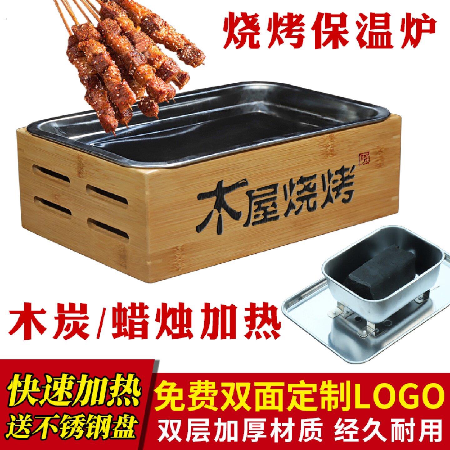 烧烤店保温热串炉商用烤串加热炉干锅蜡烛木炭加热盒盘子定制刻字