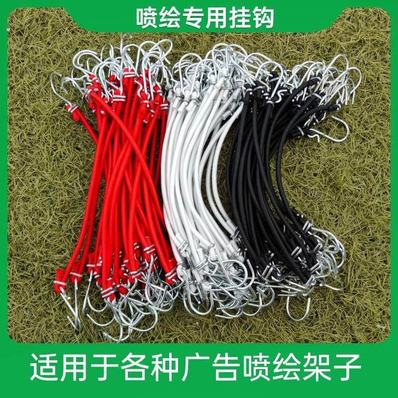 婚礼舞台背景喷绘布广告布架子桁架展架拉伸绳弹力挂钩简易绳铁钩
