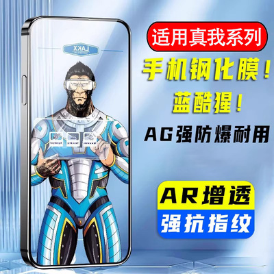 真我AR增透全屏高清防爆钢化膜