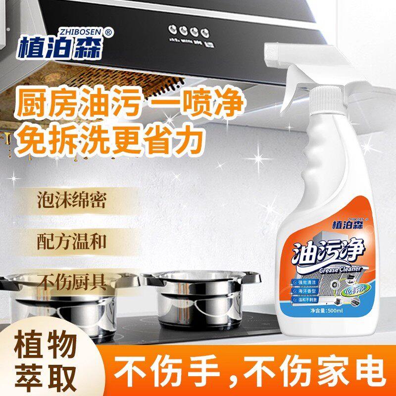 油污净厨房重度油污清洁剂油烟机灶台强力去污清洗剂除垢去渍神器