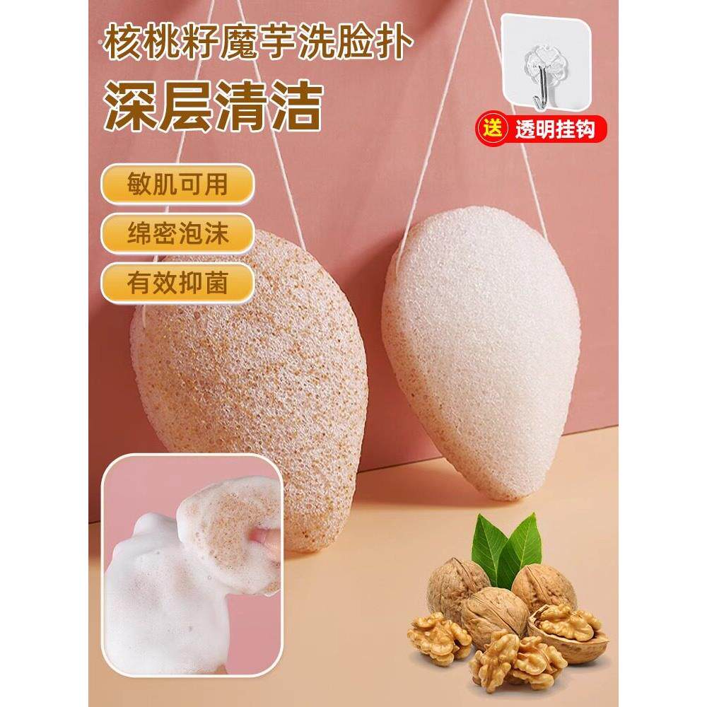魔芋洗脸扑核桃籽洁面扑搓脸巾海绵洗脸清洁神器专用眼部化妆美容