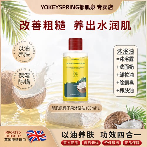 郁肌泉品牌专卖店，正品保障