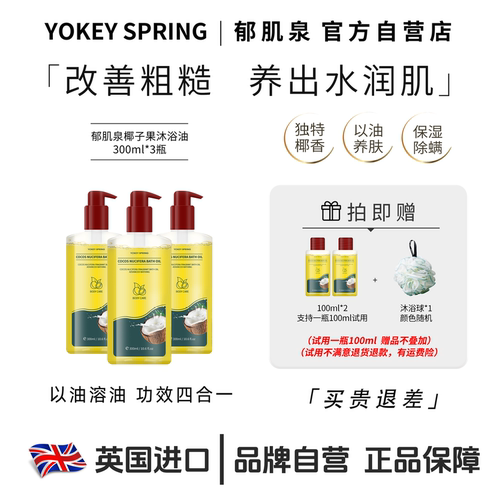 郁肌泉品牌专卖店，正品保障