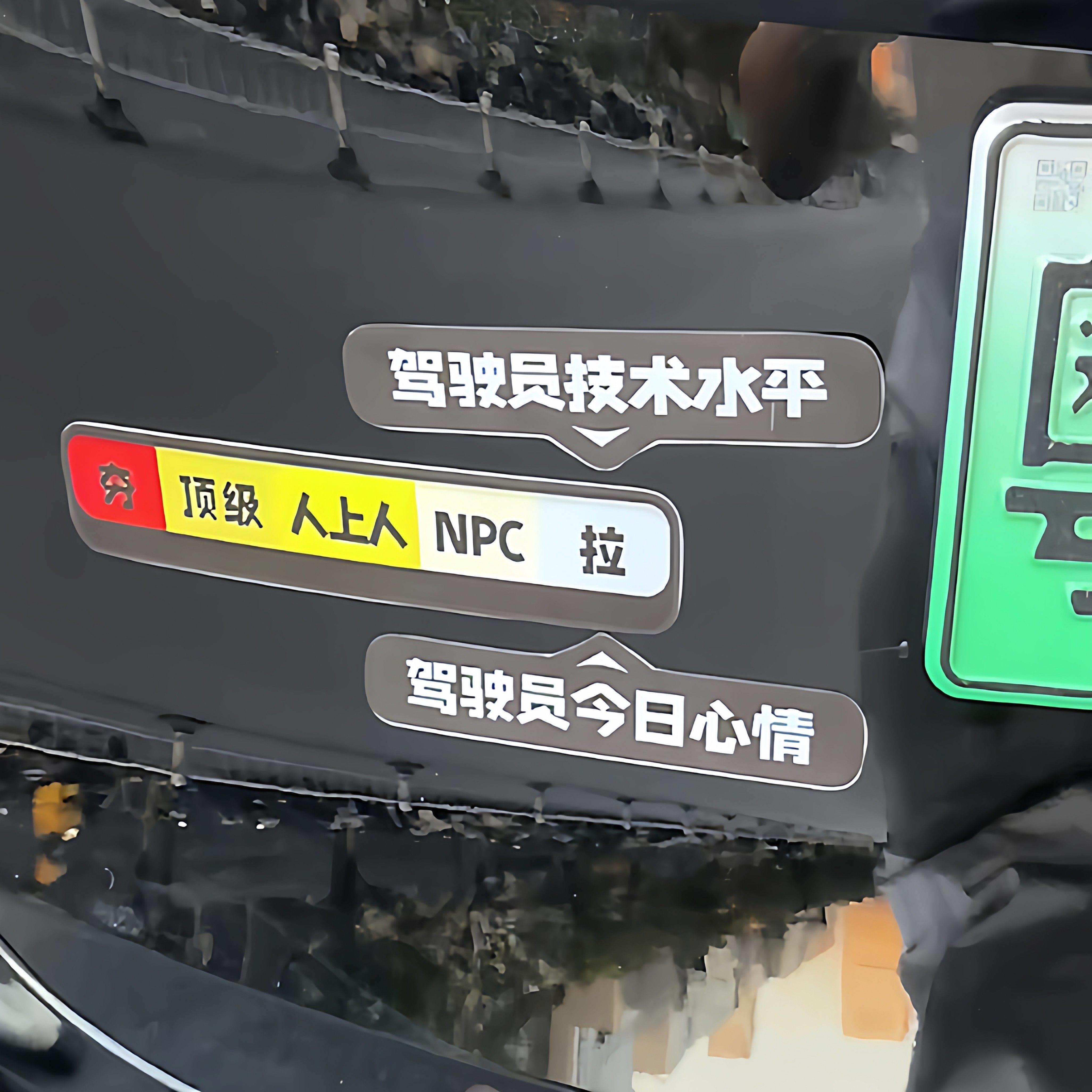 这车贴真的夯爆了从夯到拉今日心情磁贴可移动车身车位装饰贴