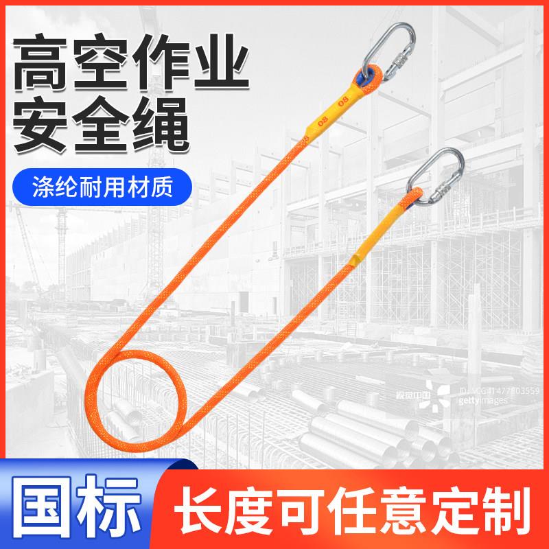 户外耐磨安全绳安全带连接延长绳推车绳空调安装高空作业绳尼龙绳