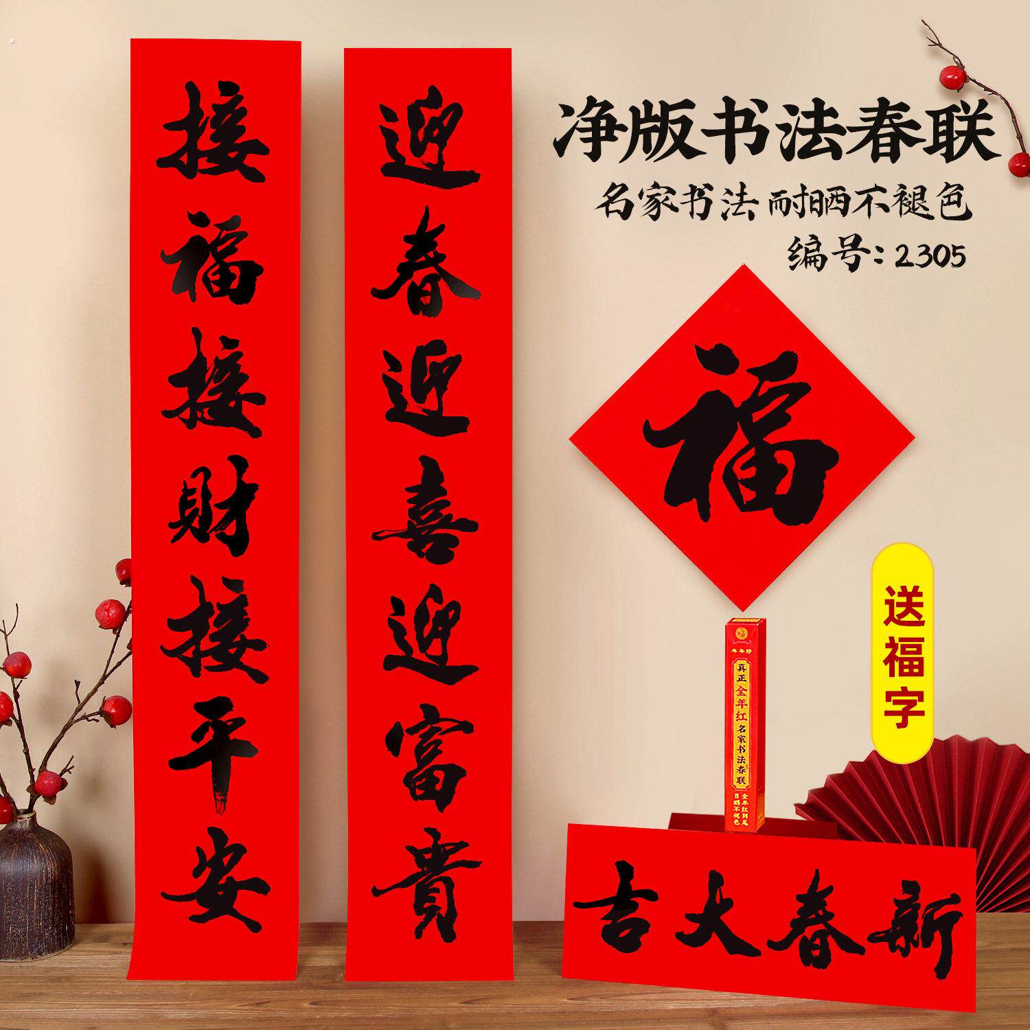 【年年好】2026全年红铜版纸对联净版书法对联套装过年贴春联家用
