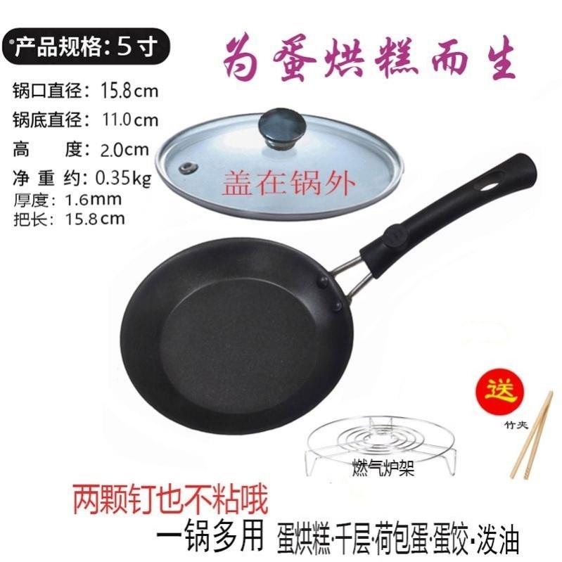 迷你蛋烘糕专用锅4寸千层皮烙锅摆摊全套工具不粘锅平底煎做蛋饺
