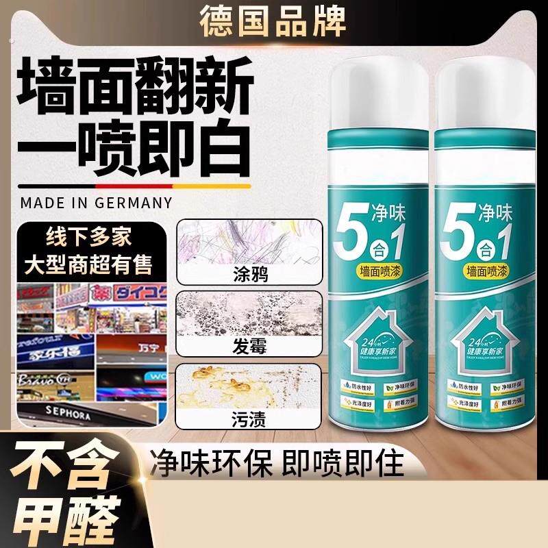 墙面一喷白！墙面修覆水性漆涂鸦污渍翻新手摇家用墙面喷漆