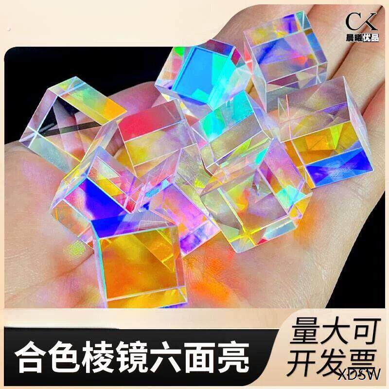 太阳捕手光之立方合色棱镜创意生日礼物桌面解压摆件玻璃三棱镜