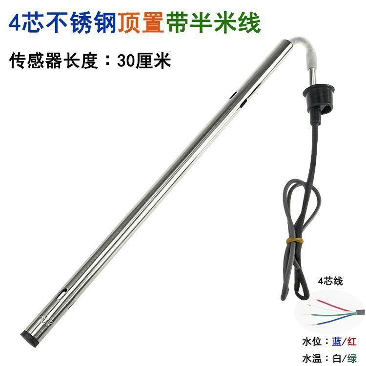 太阳能水位温度感测器通用型太阳能感测器2芯4芯控制器仪表水温水