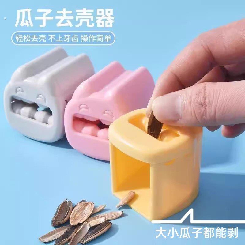 瓜子去壳嗑瓜子神器剥瓜子懒人追剧手自动老人小孩省力去皮机器