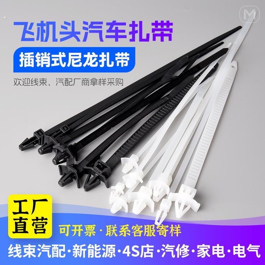汽车插销飞机头扎带黑白色线束固定卡扣家电塑料尼龙扎线带新能源图片
