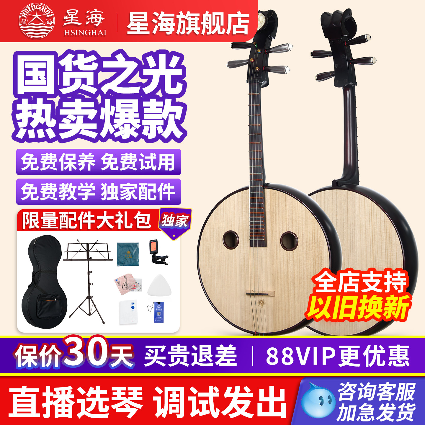 星海大阮8521 硬木原木抛光专业考级演奏