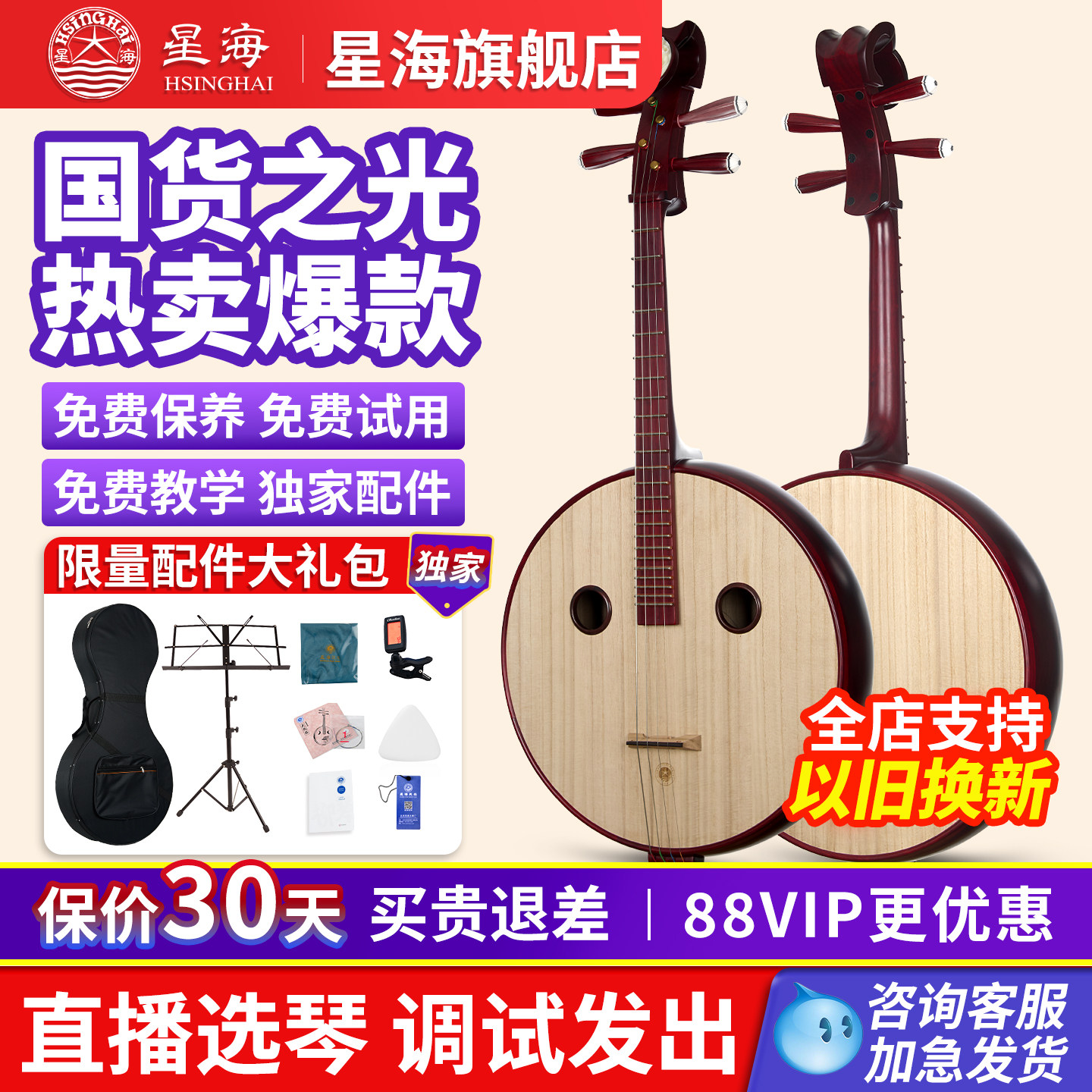 星海大阮8522 非洲紫檀木原木抛光专业考级演奏
