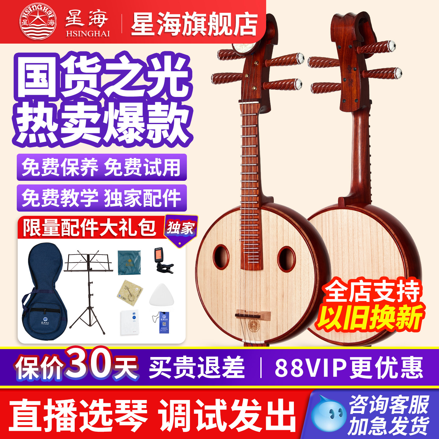 星海小阮非洲紫檀木专业考级演奏成人儿童小阮乐器8502-A