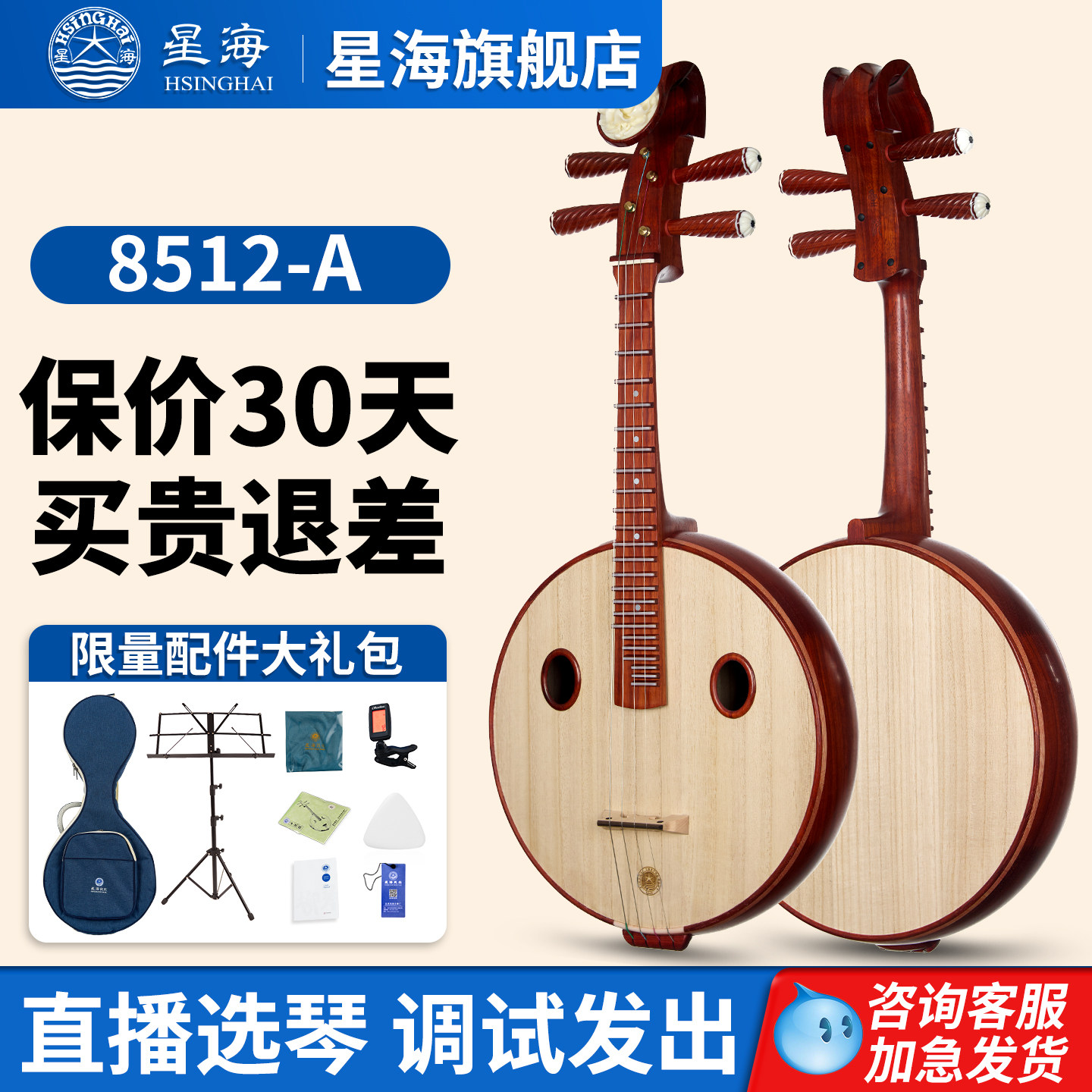 星海中阮8512-A非洲紫檀木专业考级演奏成人儿童通用