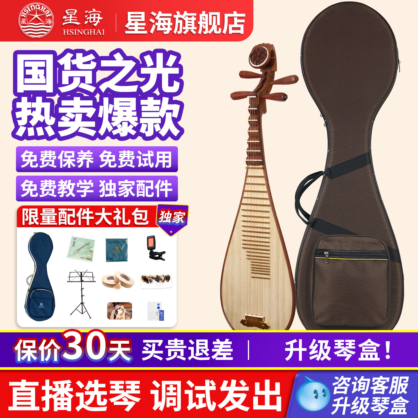 星海琵琶乐器特级奥氏黄檀木初学入门专业考级演奏成人8914-AA - 实物图