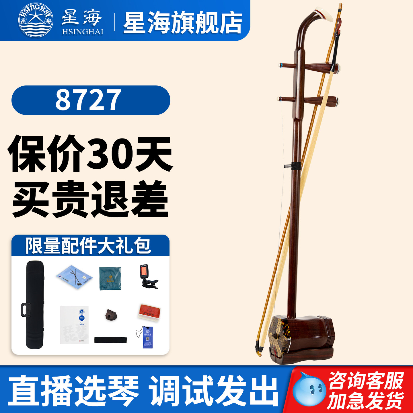 星海初学专业考级演奏二胡