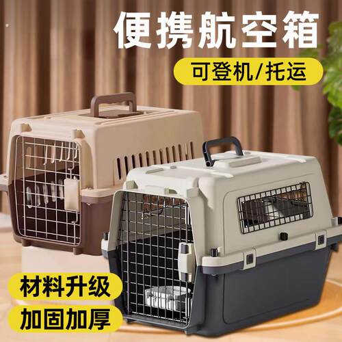 宠物航空箱猫咪国航托运箱可携式外出车载手提狗笼中大型犬专用出