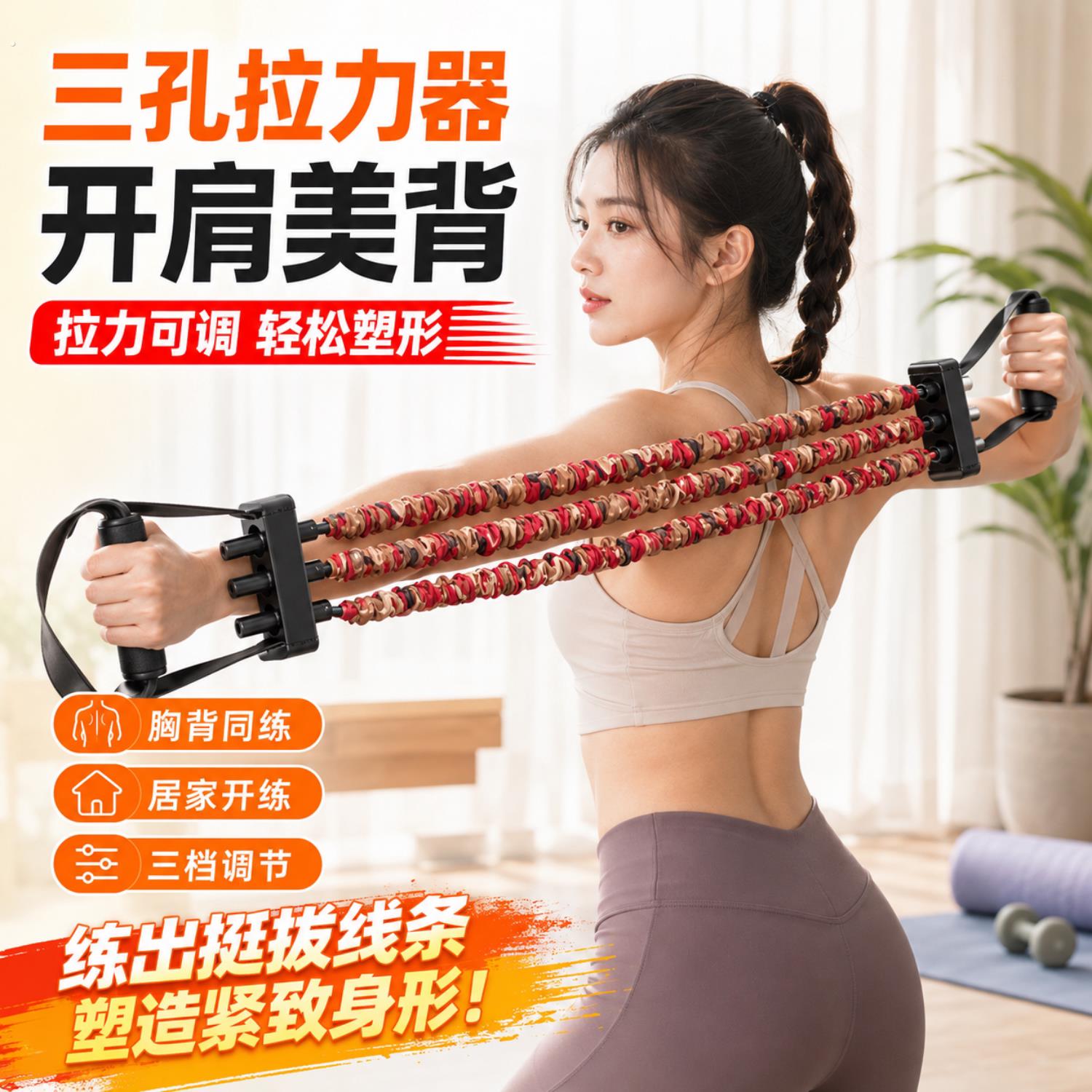 拉力器三孔练背扩肩女士塑形家用开胸弹力全能健身锻炼室内用品