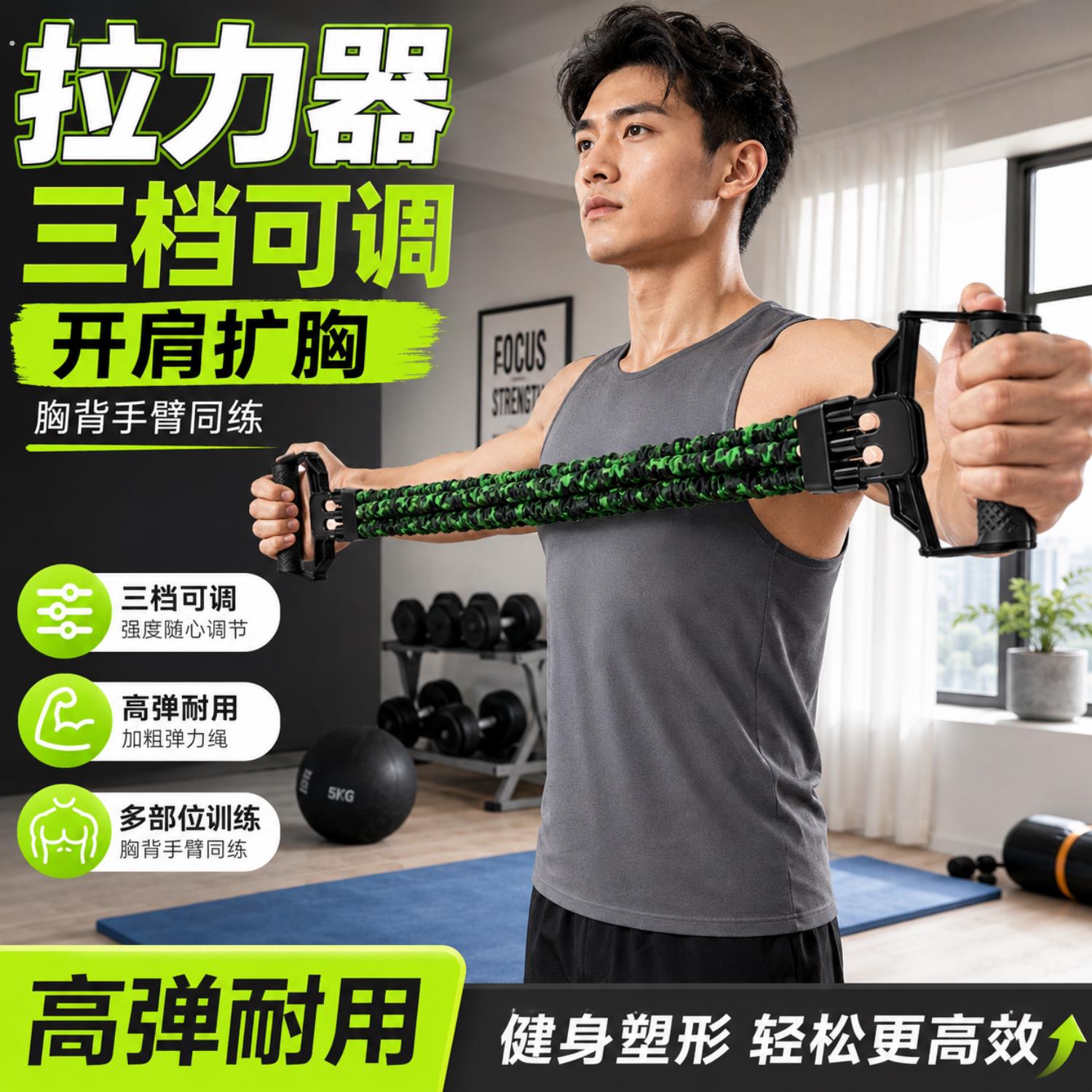 拉力器三孔扩胸开背男士胸肌家用练肩弹力日常健身强体运动专用