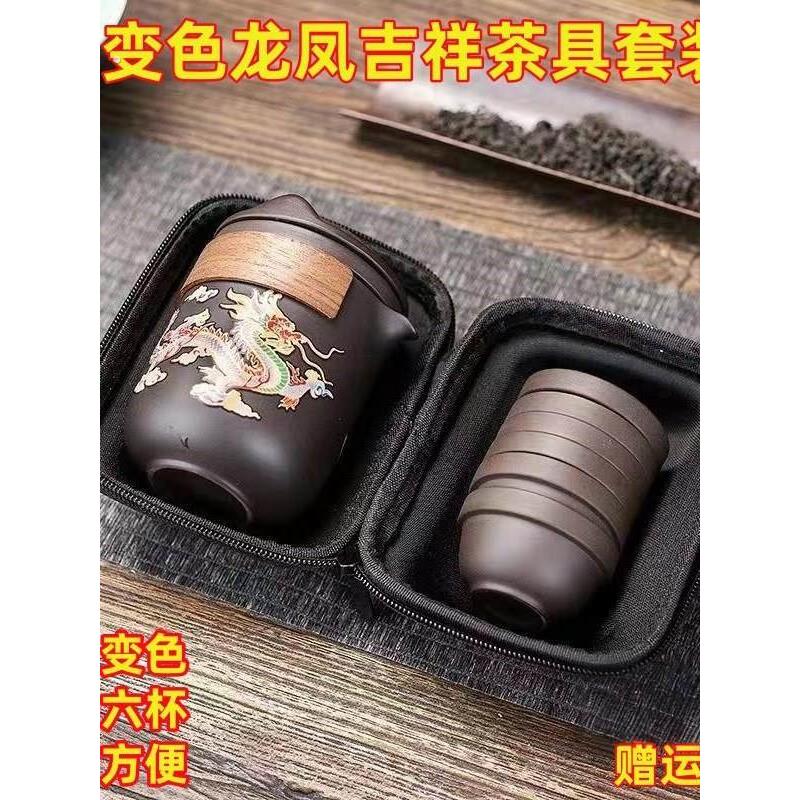 变色旅行茶具组 户外便携式茶具 紫砂快客泡茶杯 一壶六杯茶具 茶