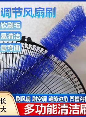 多功能风扇清洁刷长柄软毛可自由弯曲鸡毛撢子扫灰除尘刷家用