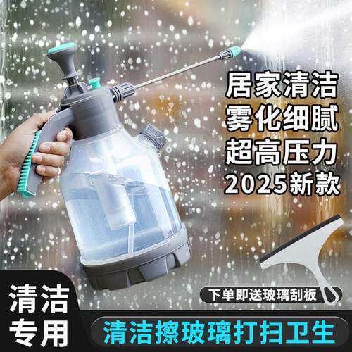 喷壶清洁专用擦地擦玻璃家用打扫卫生消毒高压喷水壶气压式浇水壶