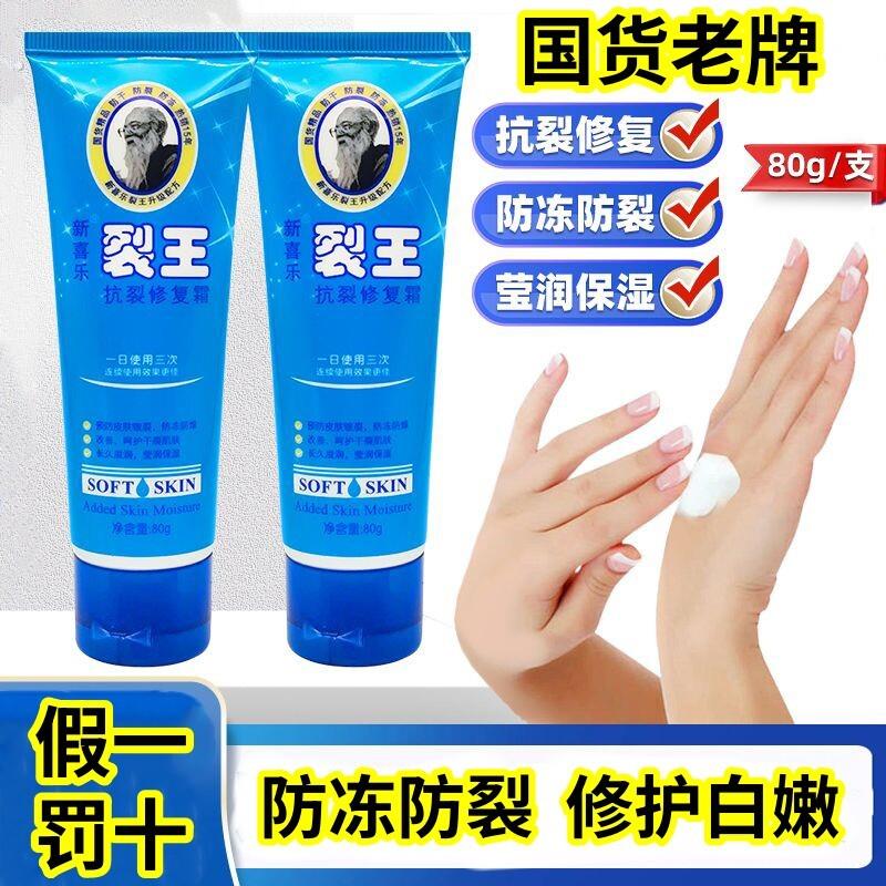 【假一罚十】新喜乐裂王抗裂修护霜防冻防裂粗糙干燥修护白嫩全身
