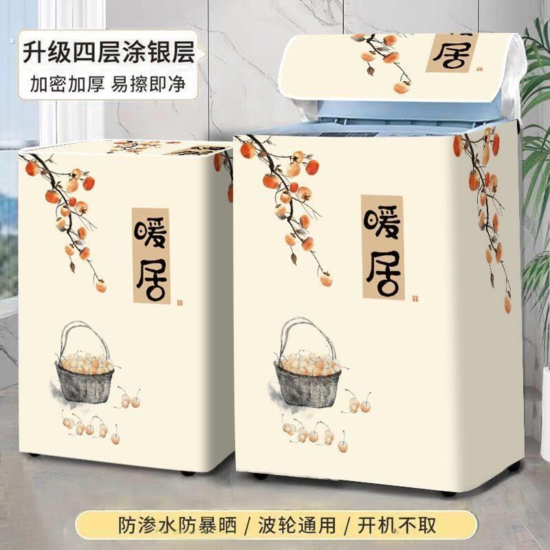 加厚洗衣机罩子防水防晒波轮上开口全自动阳台洗手间专用通用罩子