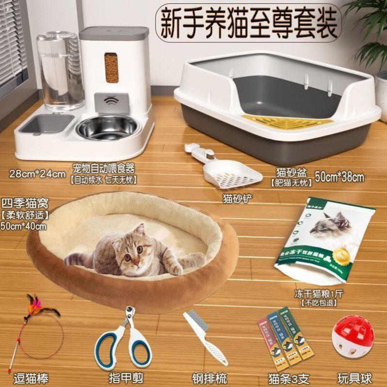 猫砂盆套装新手养猫全套一整套猫咪七件套猫窝猫厕所猫咪用品大全