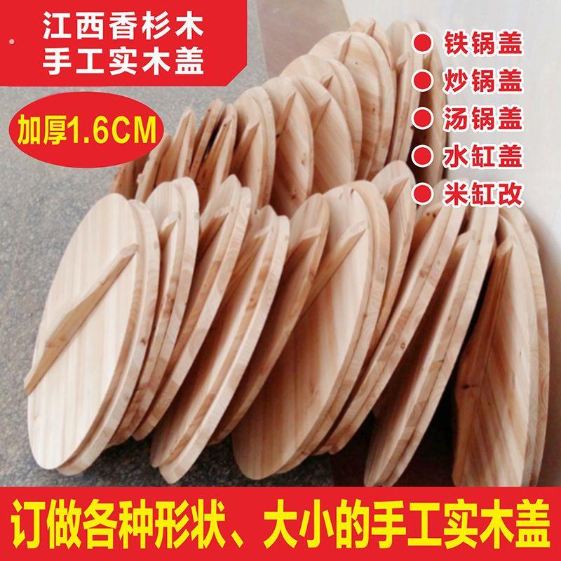 纯手工实木香杉木锅盖老式双开圆形实木盖子家用商用原木色大锅盖