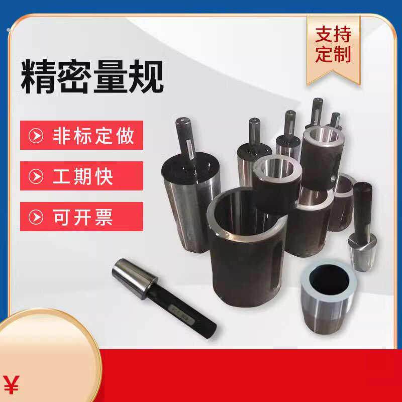 锥度塞规1：5环规1：10圆锥量规1：20锥度检具1：8锥孔检具定做