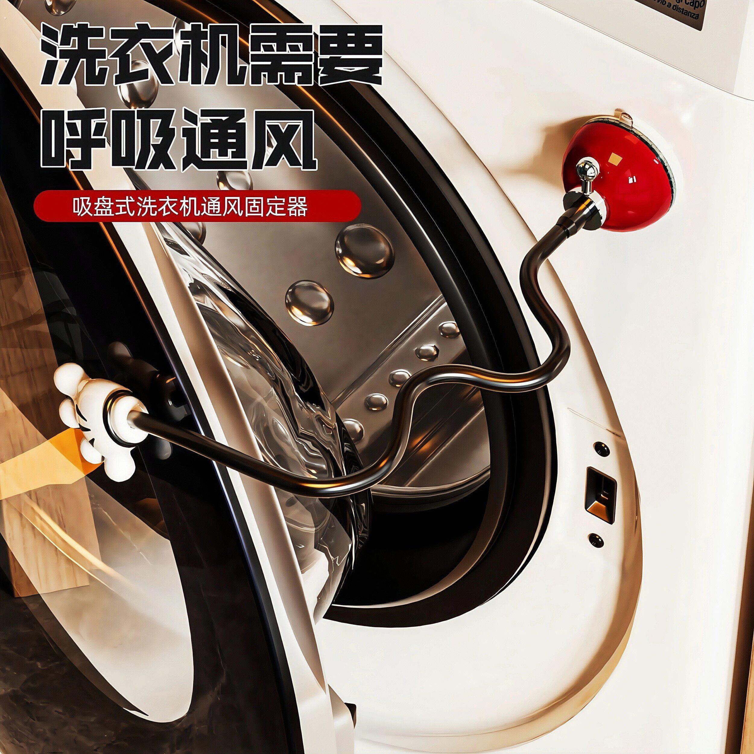 滚筒洗衣机门通风磁吸卡扣固定器防异味限位器防撞前置门挡保护贴