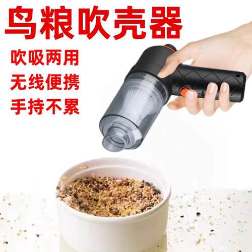 鸟粮吹壳器鹦鹉饲料吹吸两用谷子吹皮机小型稻谷壳分离吹谷机鸟粮