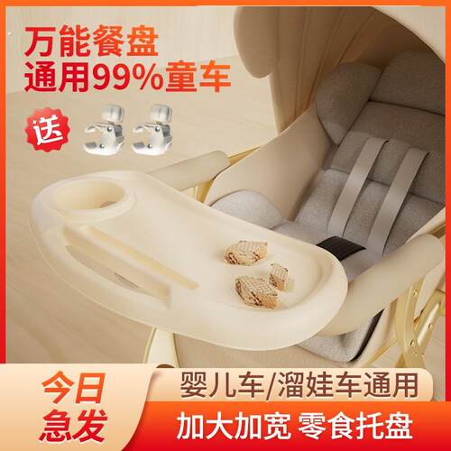 婴儿车餐盘通用推车溜娃神器配件可拆卸适用宝宝好普洛可丸丫托