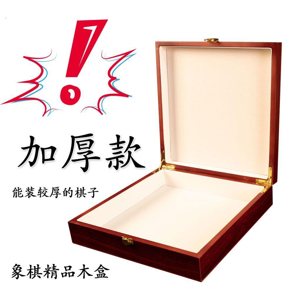 中国象棋空盒子红木象棋棋子收纳盒仿红木翻盖卡扣套装盒精品盒